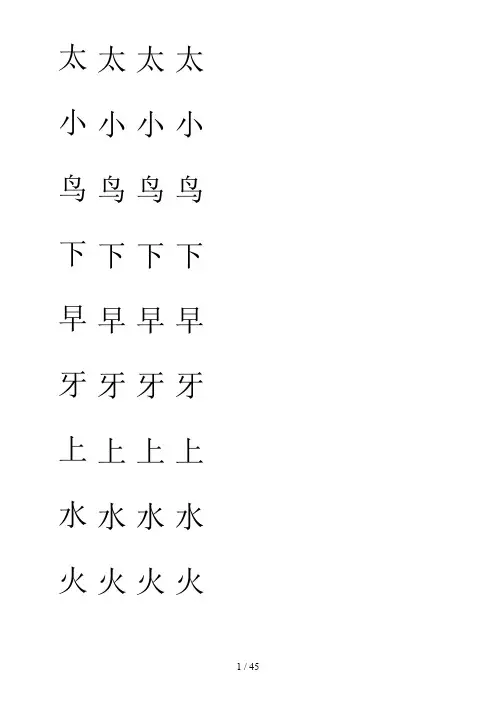 _田字格加拼音四线格A模板,含小学级上册个生字(行列)