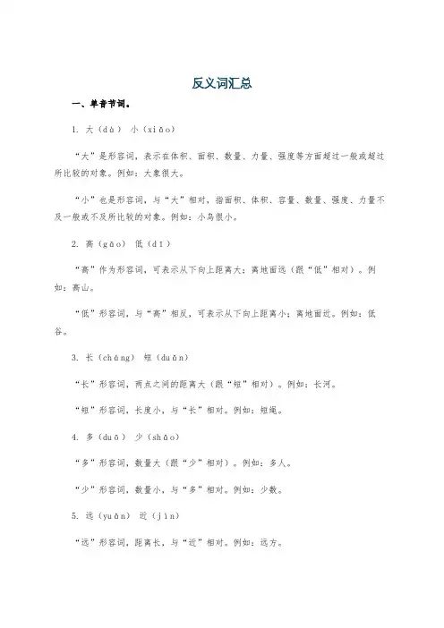 反义词汇总