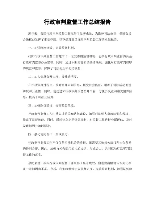 行政审判监督工作总结报告