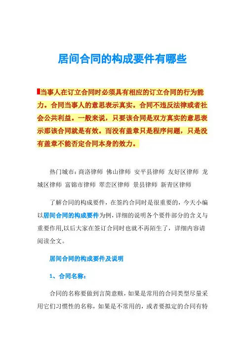 居间合同的构成要件有哪些