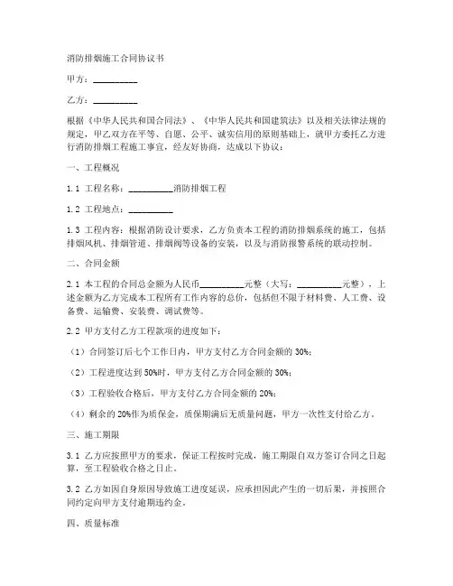 消防排烟施工合同协议书