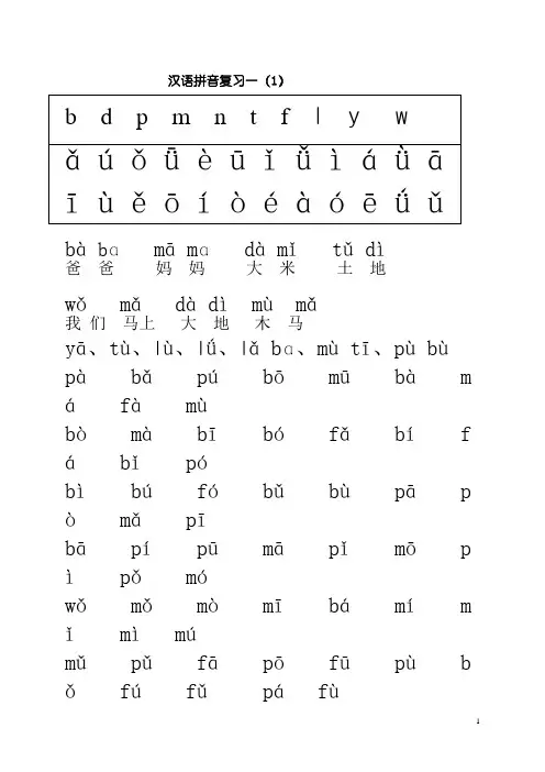 人教版一年级语文上册拼音字词句综合归类