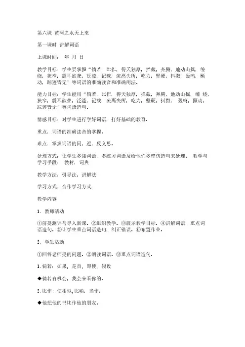 【VIP专享】第六课 黄河之水天上来(教案)九年级上册汉语普通班
