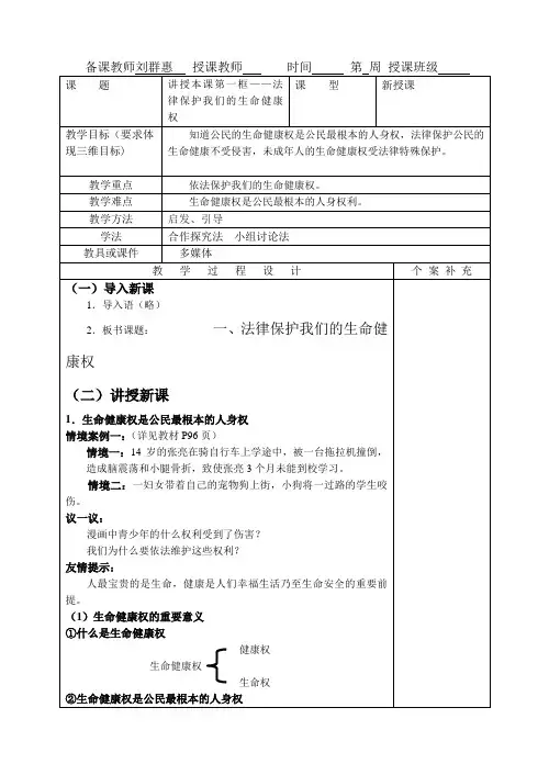 法律保护我们的生命健康权PPT