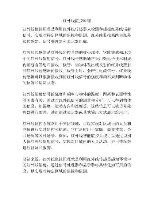 红外线监控原理