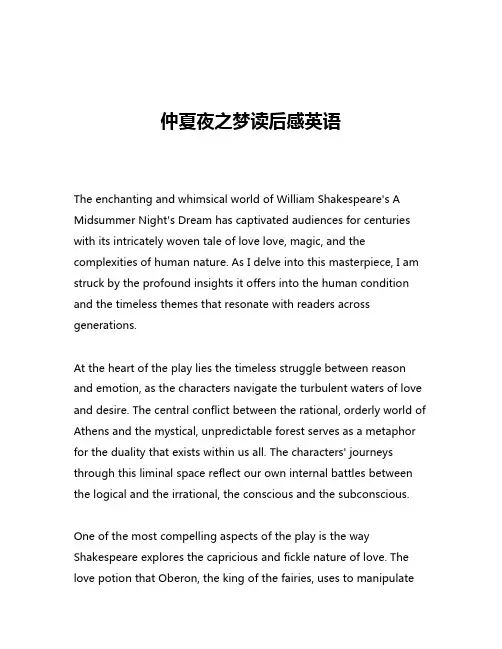 仲夏夜之梦读后感英语