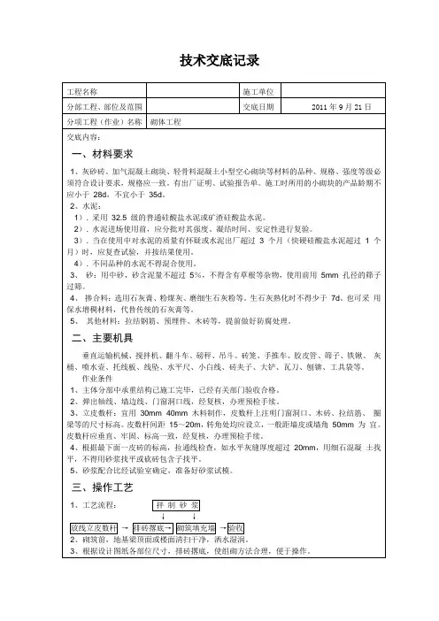 技术交底记录(砌体)讲课讲稿
