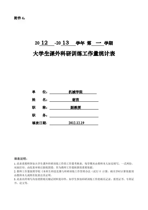 大学生课外科研训练工作量统计表1