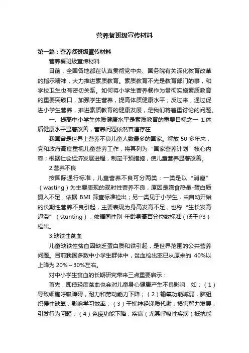 营养餐班级宣传材料