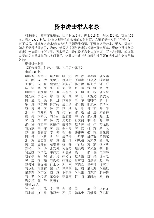 资中进士举人名录