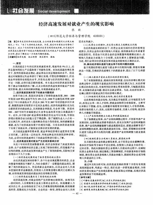 经济高速发展对就业产生的现实影响