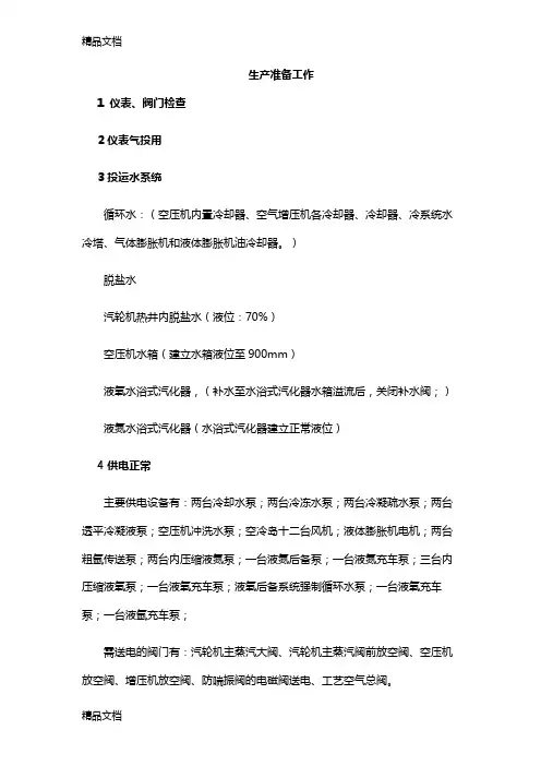 空分开车步骤档演示教学