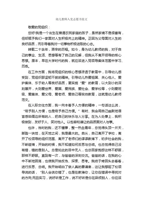 幼儿教师入党志愿书范文_入党志愿书_
