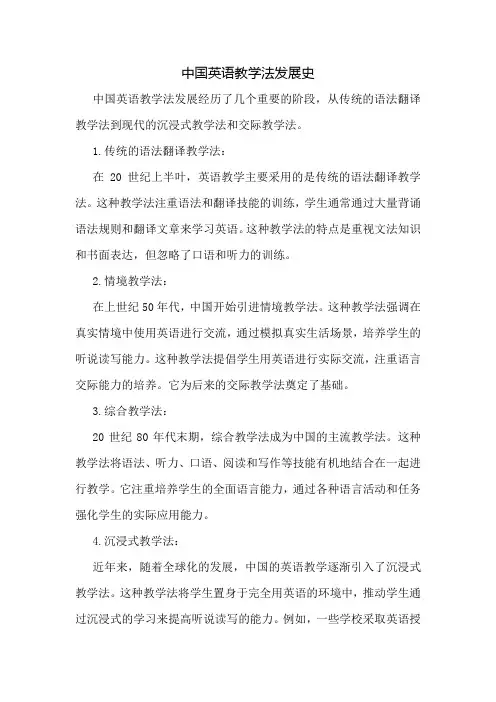 中国英语教学法发展史