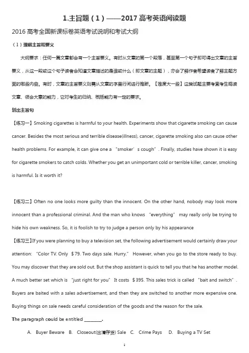 1.主旨题(1)——2017高考英语阅读题
