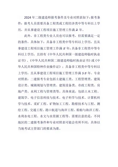 二建报考条件及专业对照表