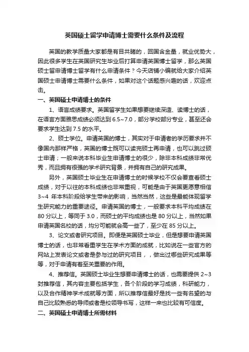 英国硕士留学申请博士需要什么条件及流程
