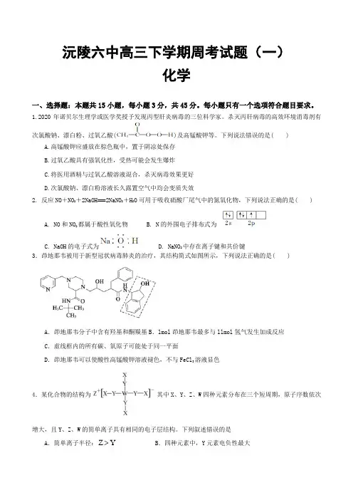 湖南省怀化市沅陵六中2021-2022学年高三下学期周考化学试题(一)