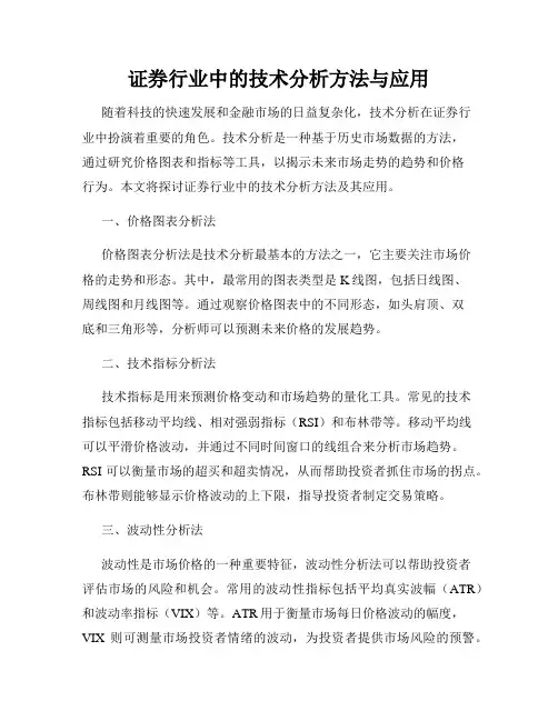 证券行业中的技术分析方法与应用