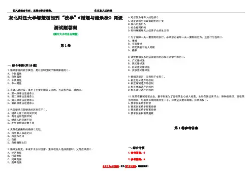 东北财经大学智慧树知到“法学”《婚姻与继承法》网课测试题答案卷1