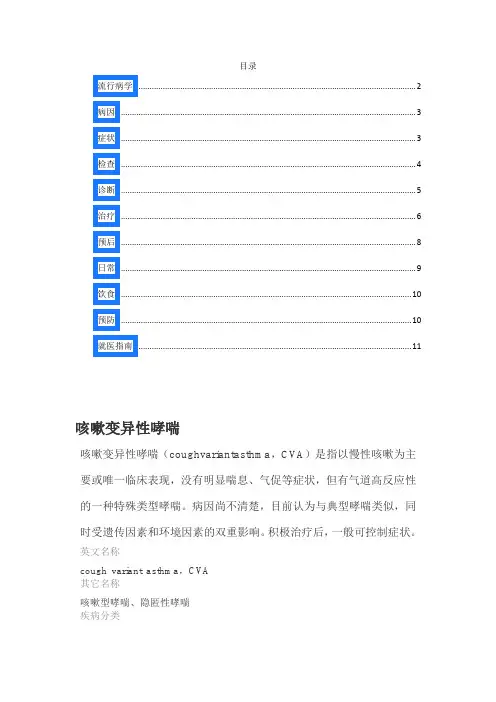 咳嗽变异性哮喘