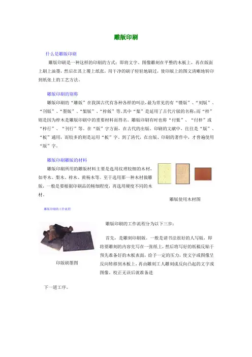 雕版印刷的简介