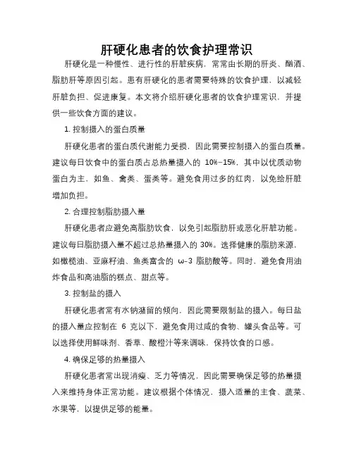 肝硬化患者的饮食护理常识