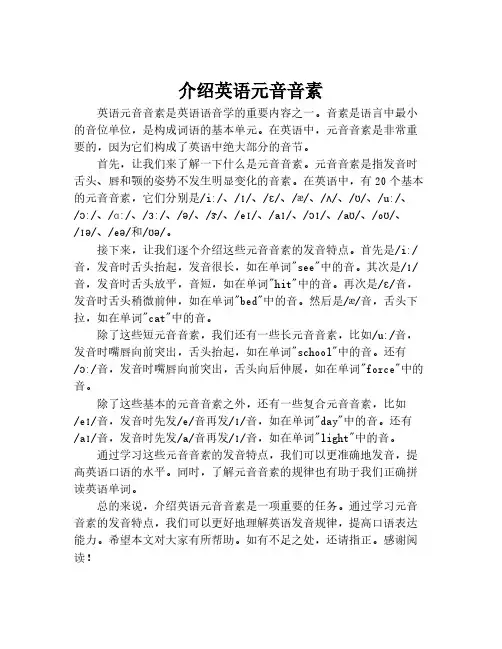 介绍英语元音音素