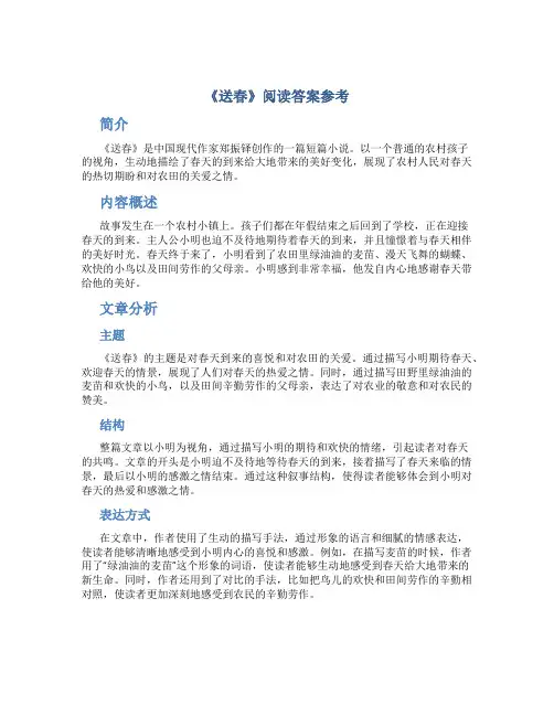 《送春》阅读答案参考