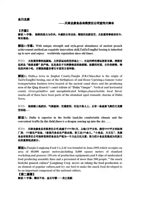 食品公司企业宣传中英双文宣传片字幕脚本