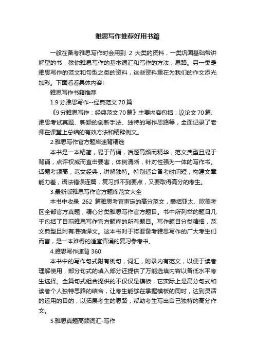 雅思写作推荐好用书籍