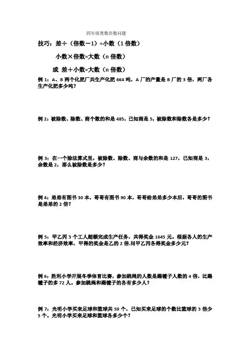 四年级奥数倍数问题