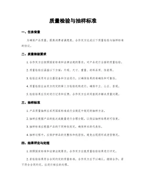质量检验与抽样标准