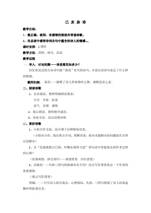 人教版八年级语文下册《六单元  阅读  30 诗五首  己亥杂诗》研讨课教案_31