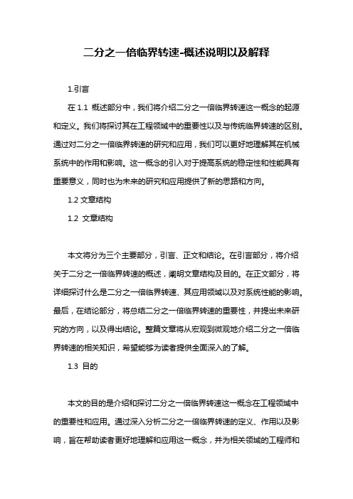 二分之一倍临界转速-概述说明以及解释
