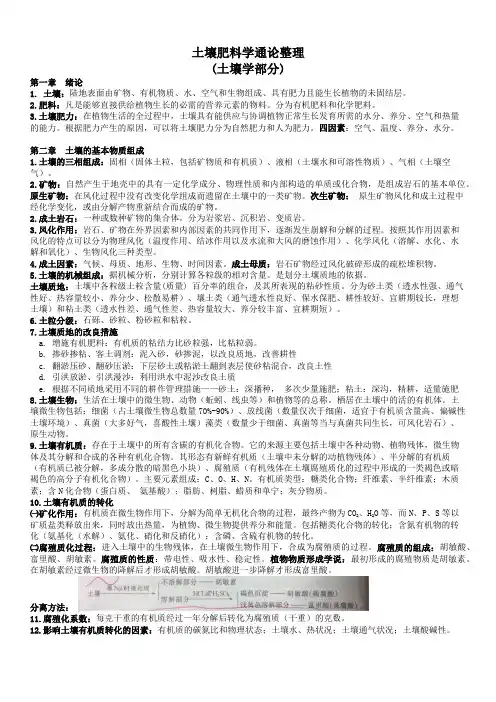 土壤肥料学通论知识点汇总