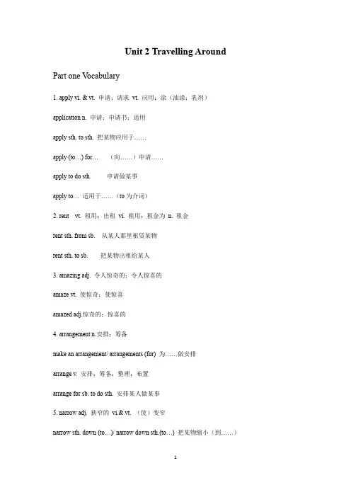 高一英语人教版必修第一册期末复习重难点知识集锦 Unit 2 (知识点)