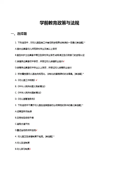 学前教育政策与法规知识考核题库与答案