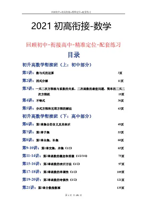 初升高数学衔接完整版191页