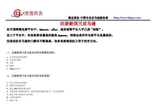 如何 注册新西兰亚马逊