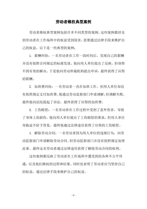 劳动者维权典型案例