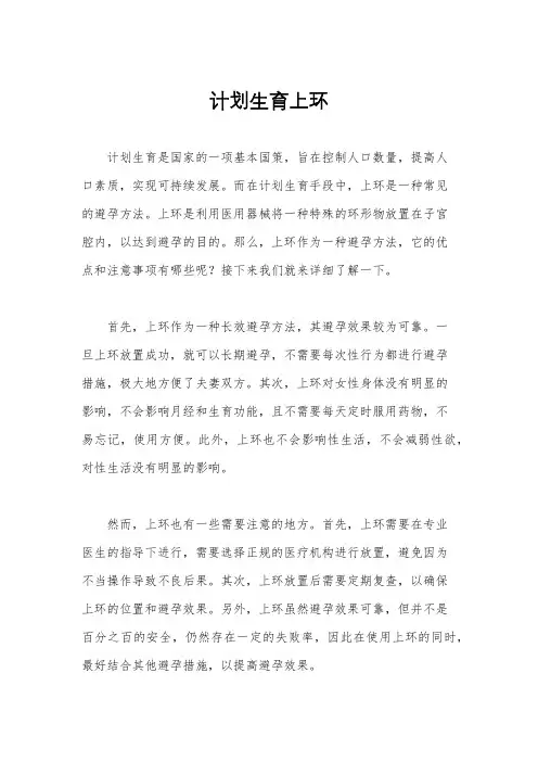 计划生育上环