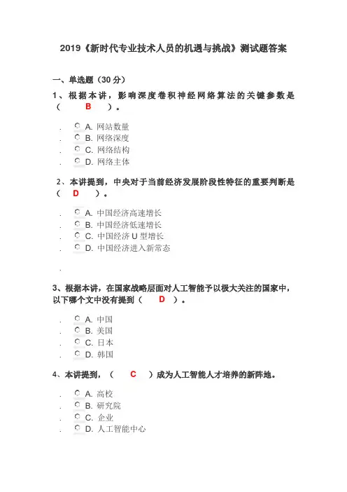 2019《新时代专业技术人员的机遇与挑战》测试题答案