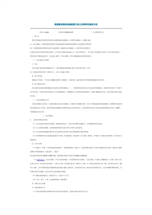 弯沉实验