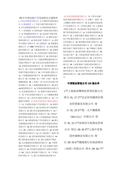房地产开发商与物业排名百强榜单