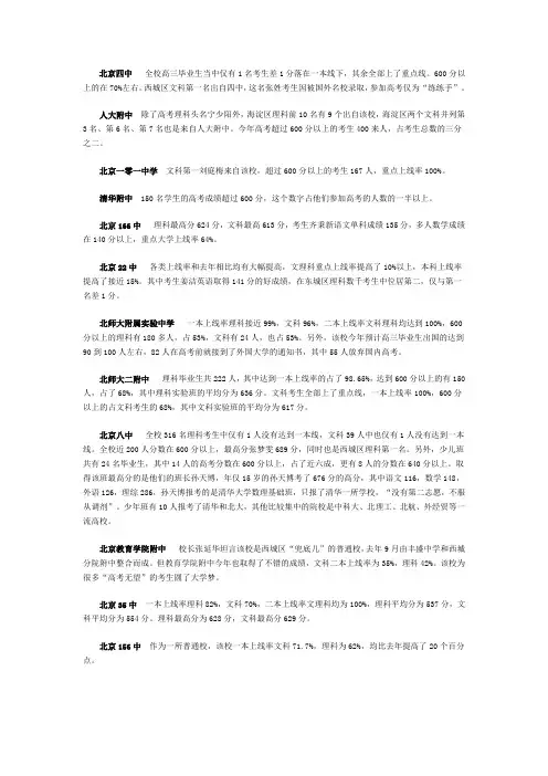 北京重点高中高考成绩