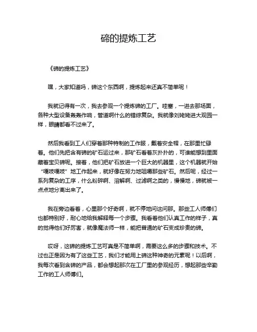 碲的提炼工艺