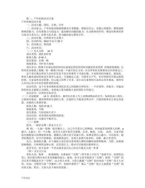 户外拓展活动方案(共5篇)