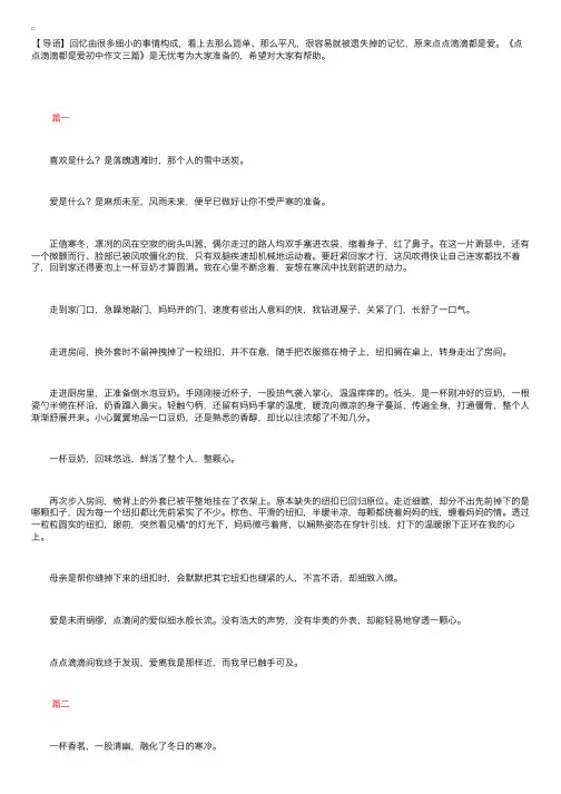 点点滴滴都是爱初中作文三篇