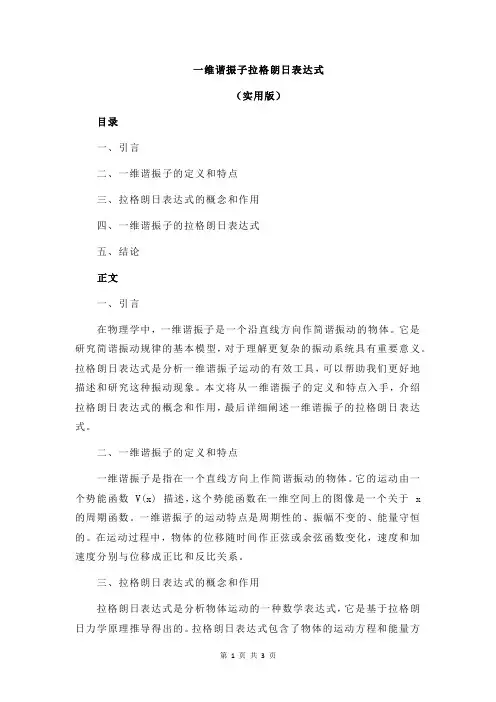 一维谐振子拉格朗日表达式
